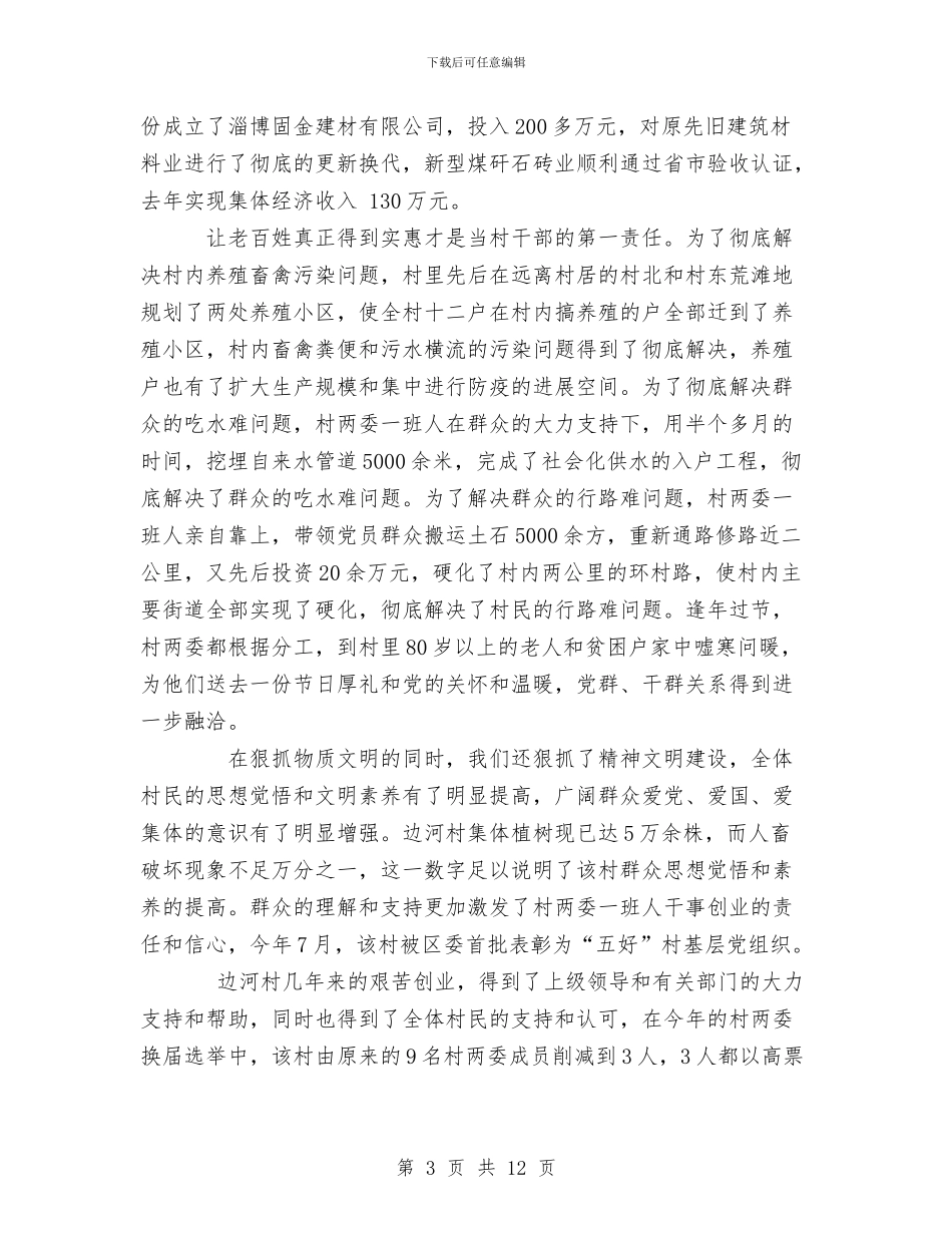 申报市级文明单位材料与申报市级文明单位的报告汇编_第3页