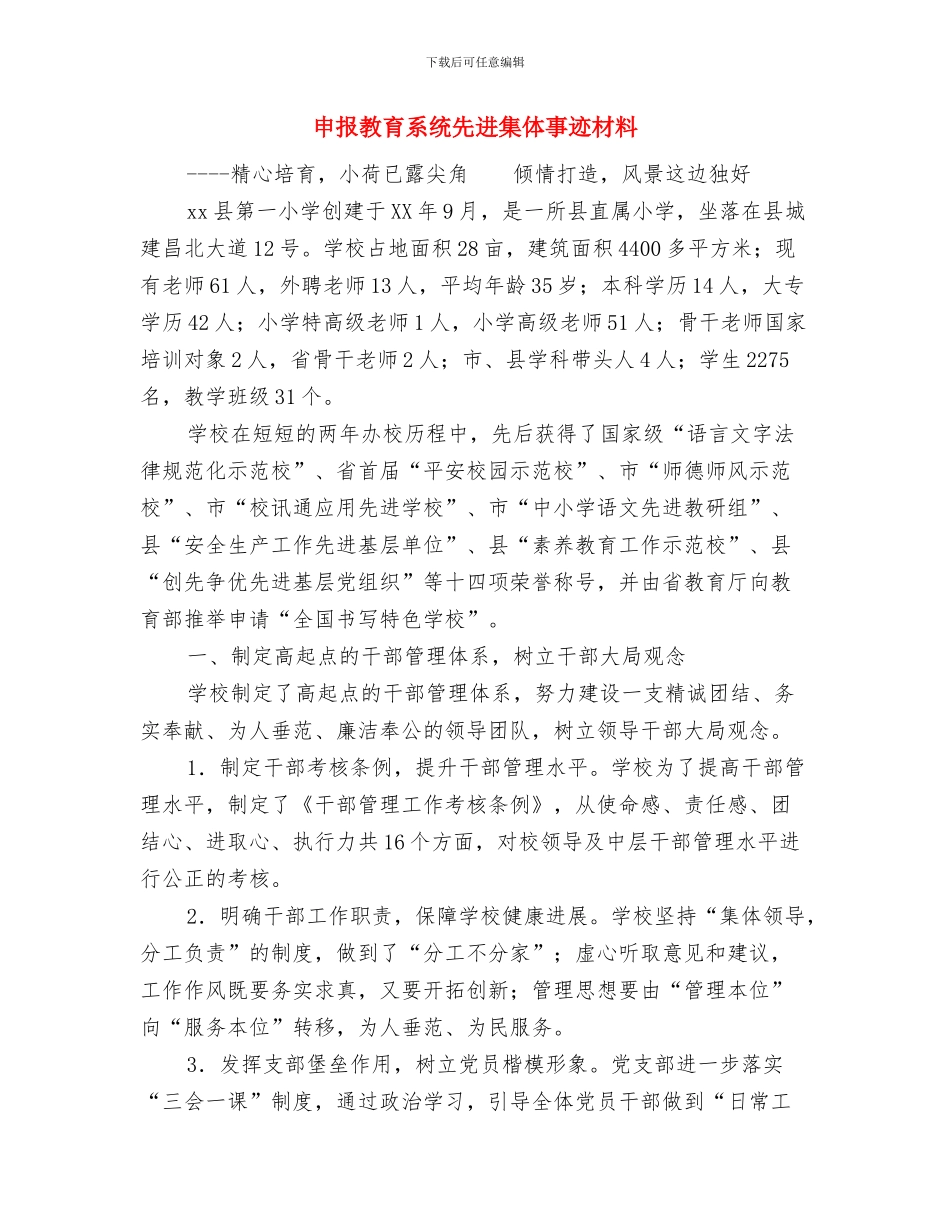 申报市级文明单位请示报告与申报教育系统先进集体事迹材料汇编_第2页