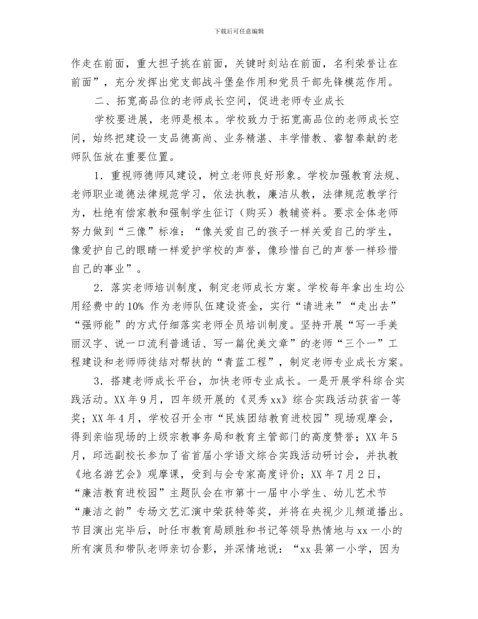 申报市级文明单位请示报告与申报教育系统先进集体事迹材料汇编_第3页