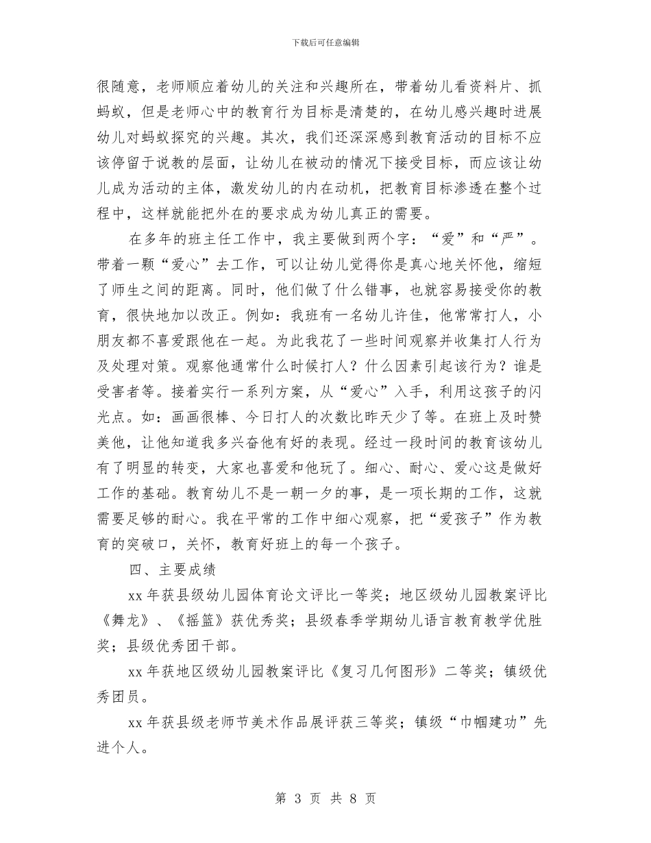 申报幼儿园高级教师个人工作总结与申报幼儿园高级教师工作总结汇编_第3页