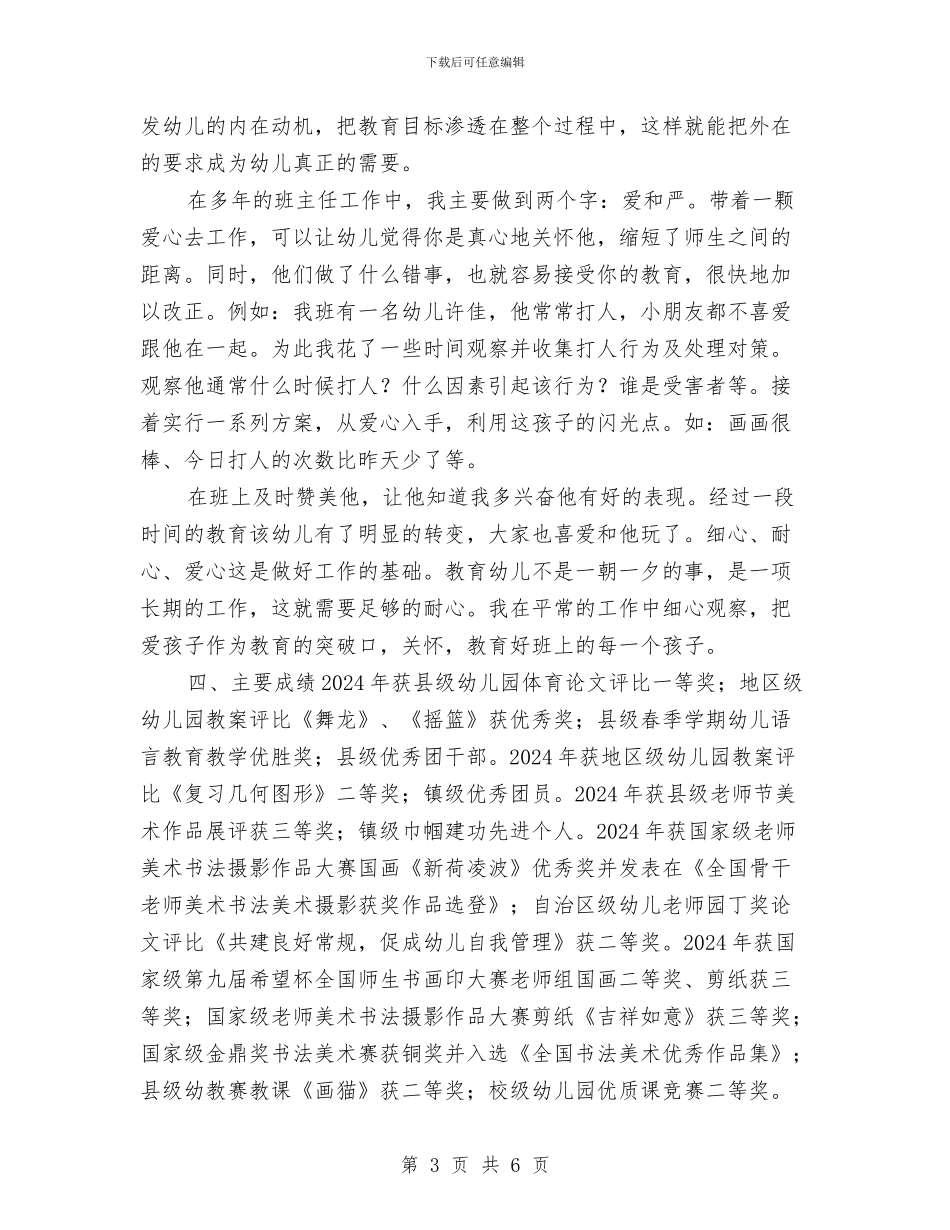 申报幼儿园高级教师个人工作总结与留守儿童家访手记汇编_第3页