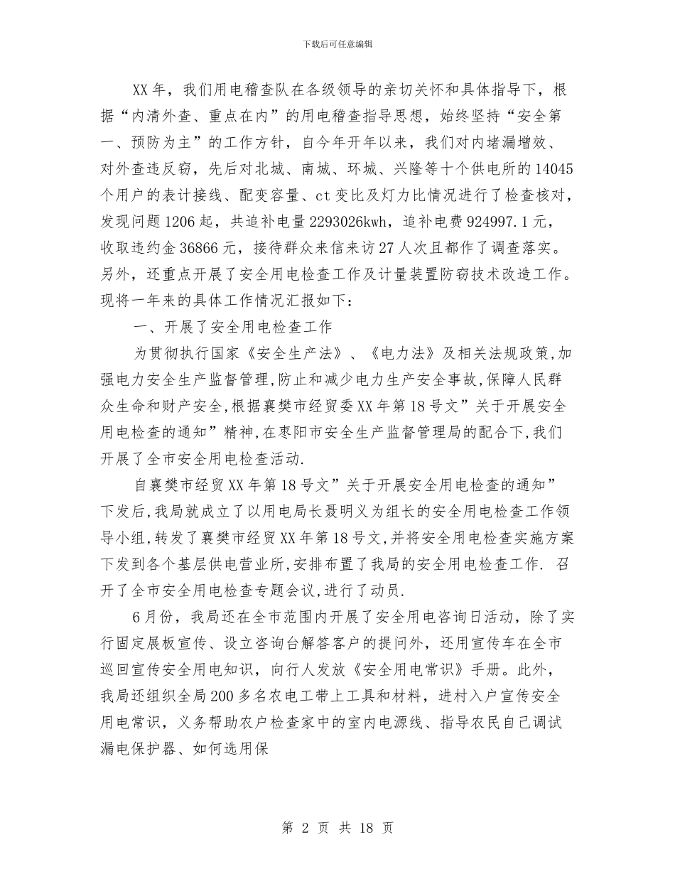 申报技师技术工作总结与申报文明社区工作自查报告汇编_第2页