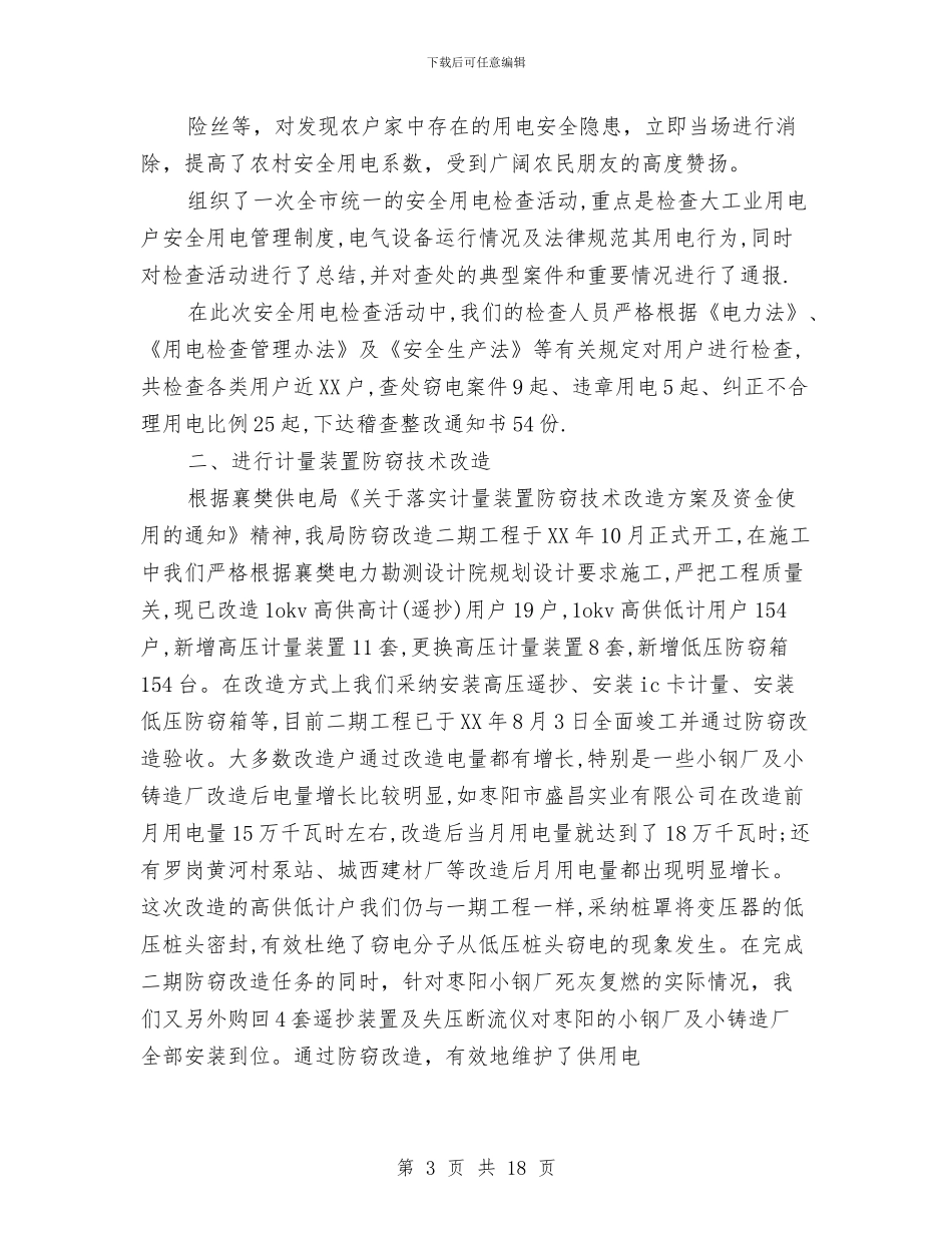 申报技师技术工作总结与申报文明社区工作自查报告汇编_第3页