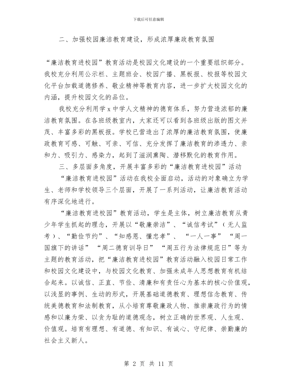 申报廉洁教育示范校汇报材料与申报施工专业高级工程师业务总结汇编_第2页