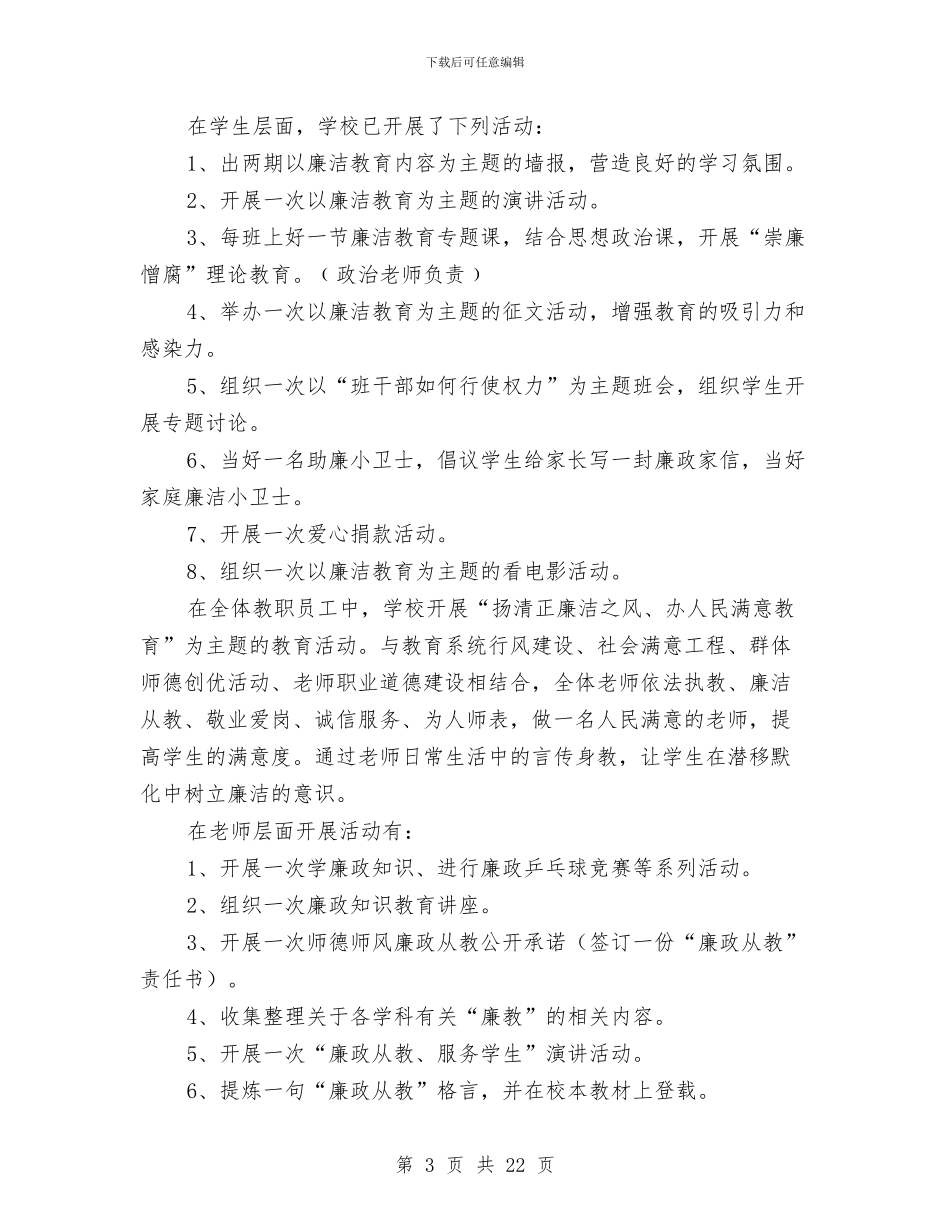 申报廉洁教育示范校汇报材料与申报技师技术工作总结汇编_第3页