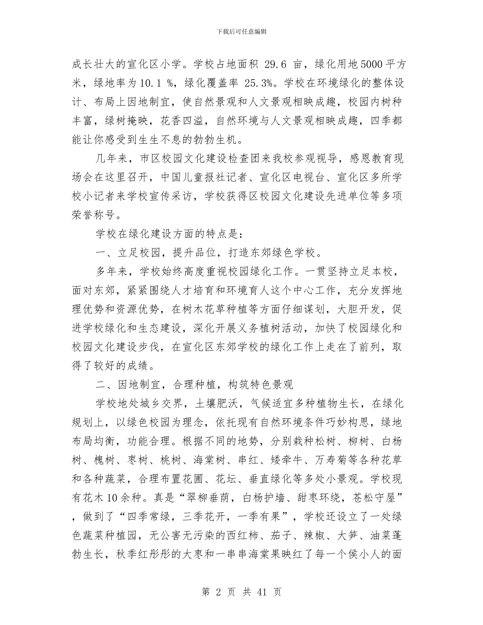 申报材料参考范文六则与申报材料合集8则汇编_第2页