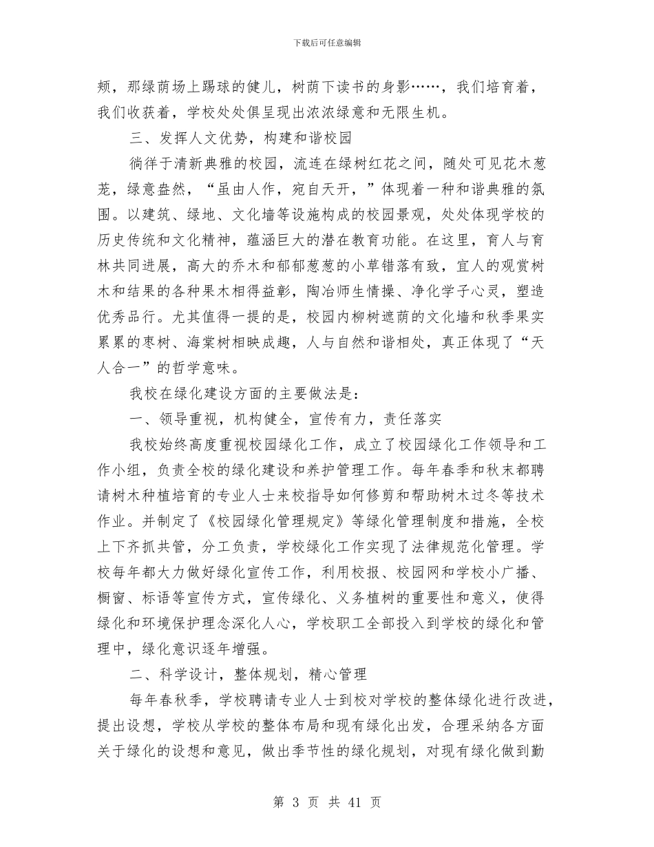 申报材料参考范文六则与申报材料合集8则汇编_第3页