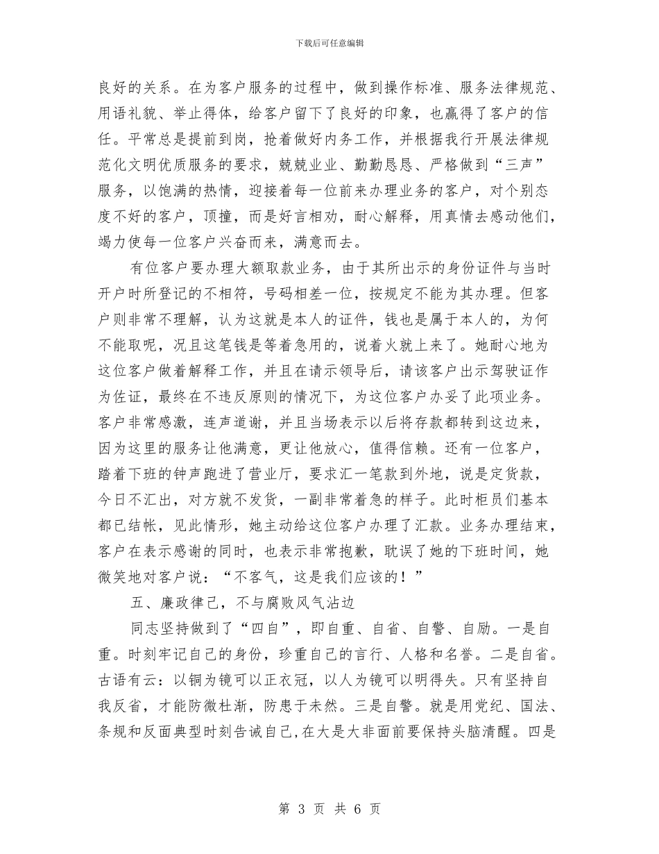 申报最佳服务明星事迹材料与申报材料等文档撰写规范汇编_第3页