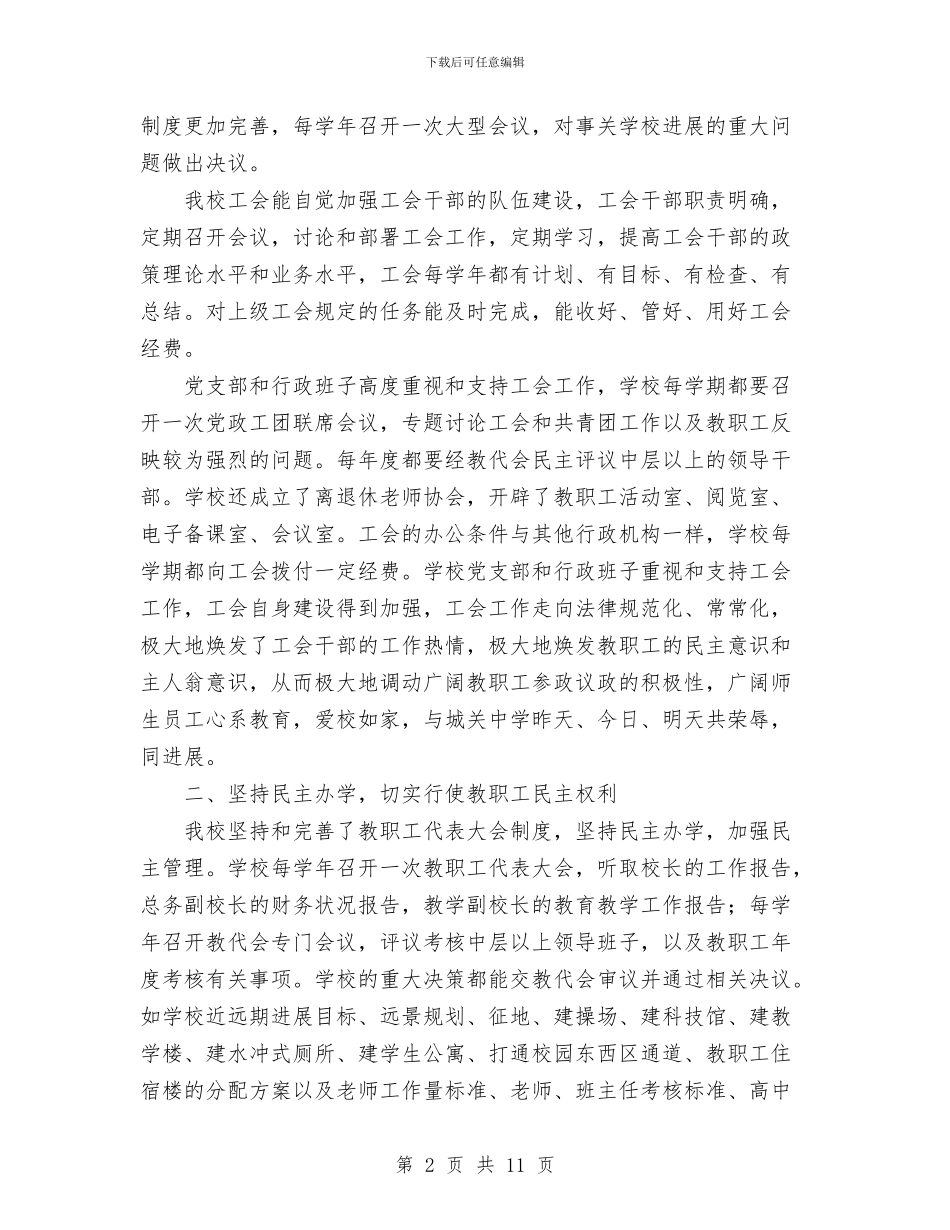 申报星级职工之家的汇报材料与申报船舶检验工程师职称个人总结汇编_第2页