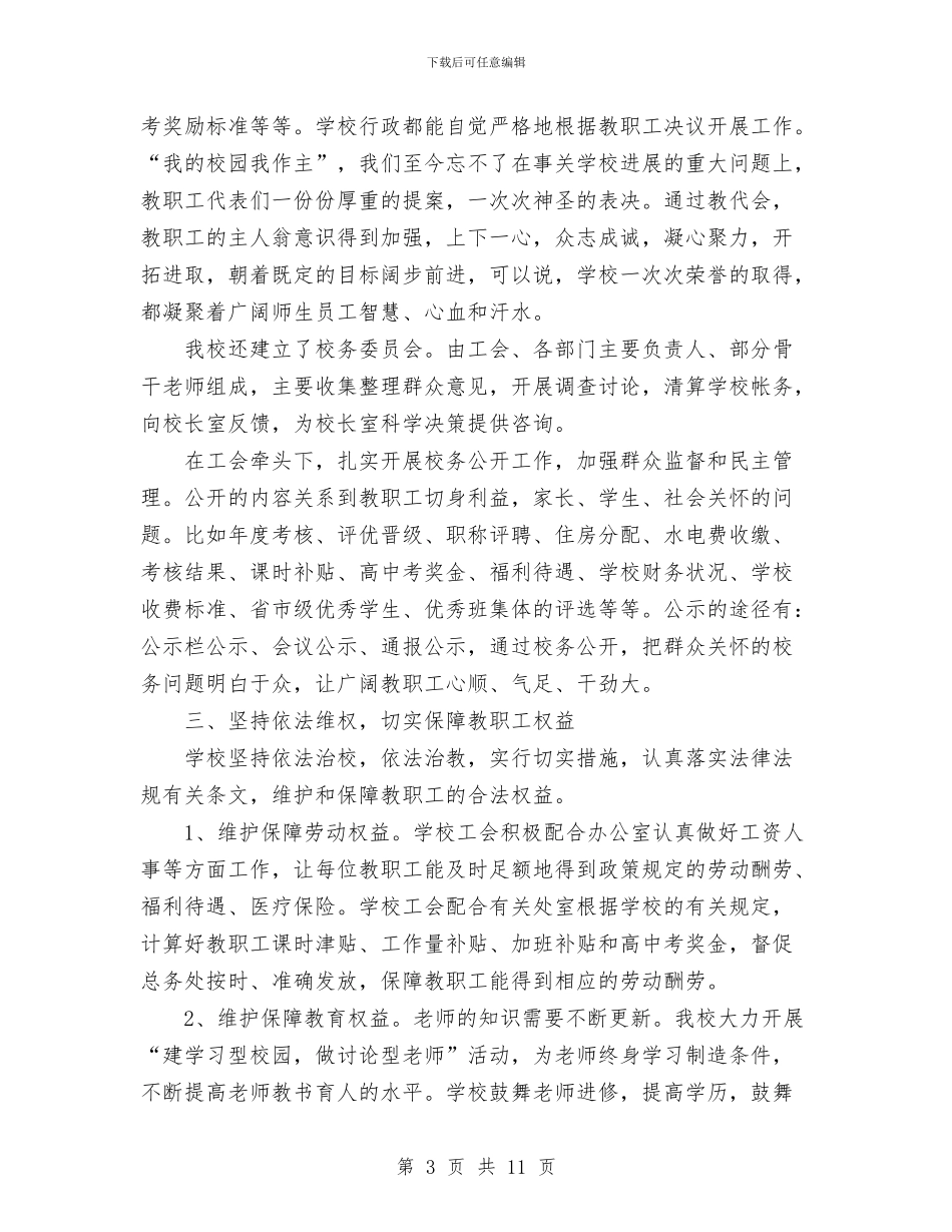 申报星级职工之家的汇报材料与申报船舶检验工程师职称个人总结汇编_第3页