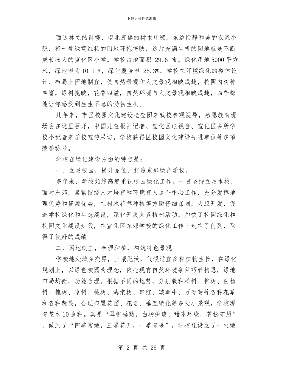 申报材料参考范文六则与申报材料等文档撰写规范汇编_第2页