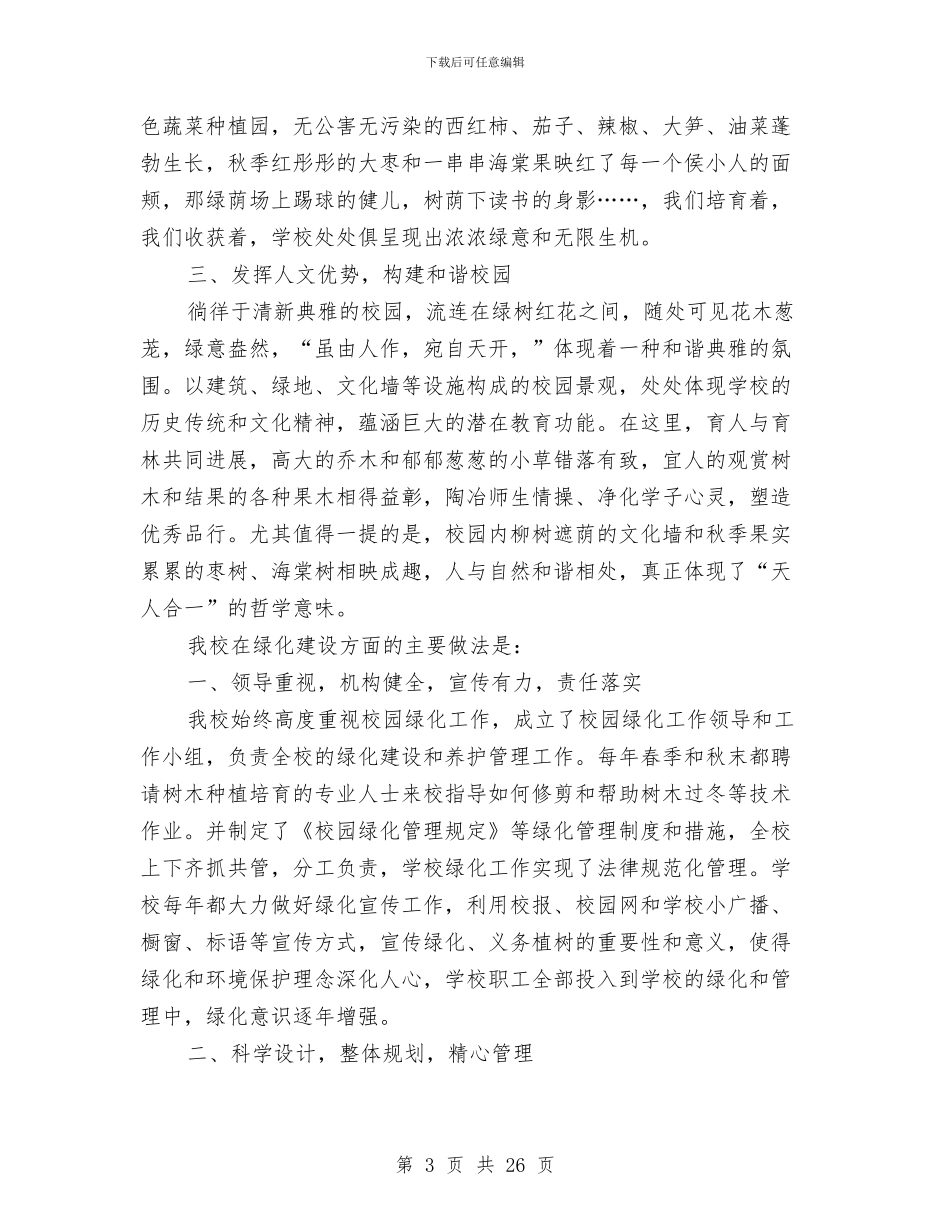 申报材料参考范文六则与申报材料等文档撰写规范汇编_第3页