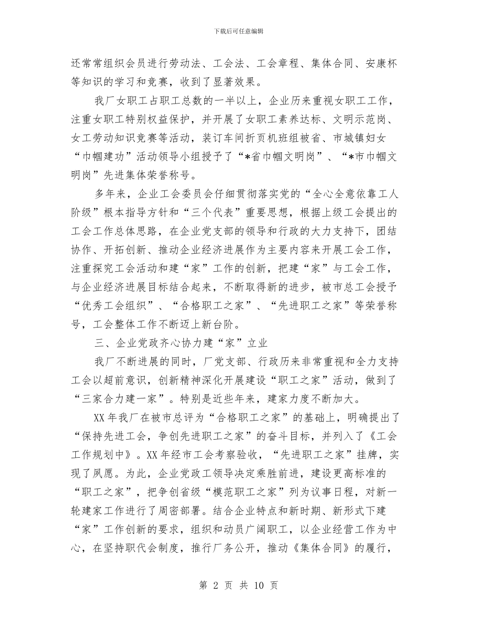 申报模范职工之家的材料与申报职称专业技术工作总结汇编_第2页