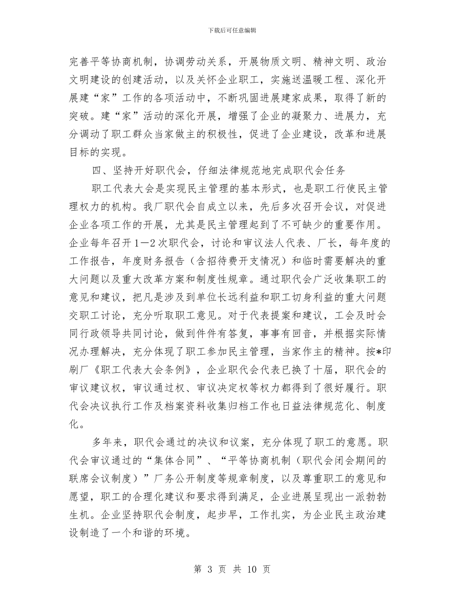 申报模范职工之家的材料与申报职称专业技术工作总结汇编_第3页