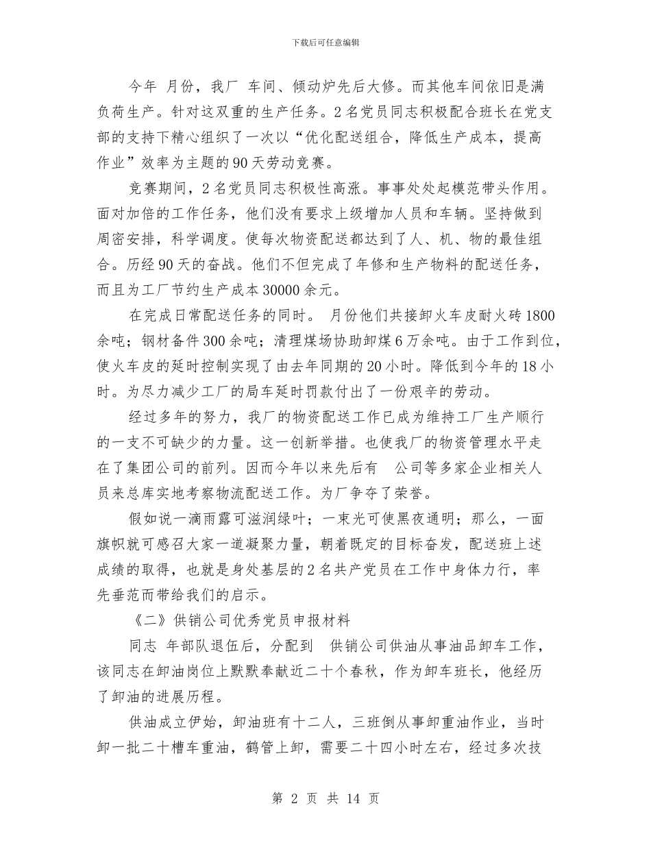 申报材料荟萃6则与申报职称专业技术工作总结汇编_第2页