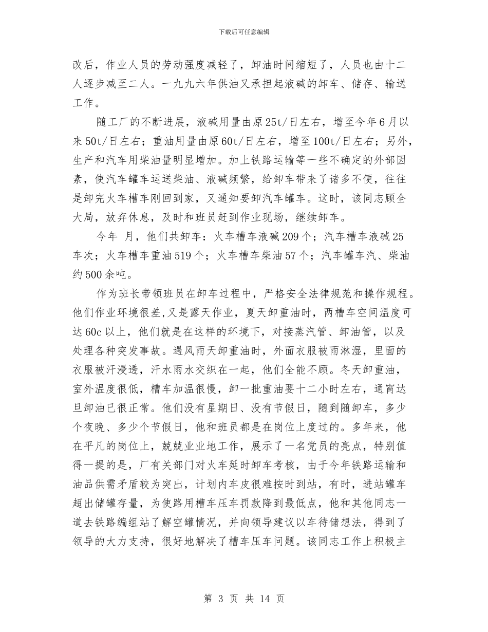 申报材料荟萃6则与申报职称专业技术工作总结汇编_第3页