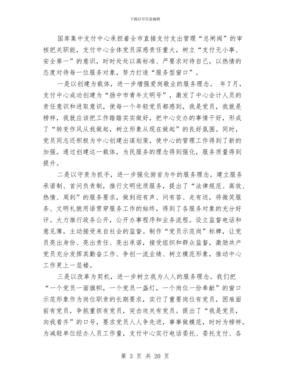申报材料合集8则与申报材料等文档撰写规范汇编_第3页