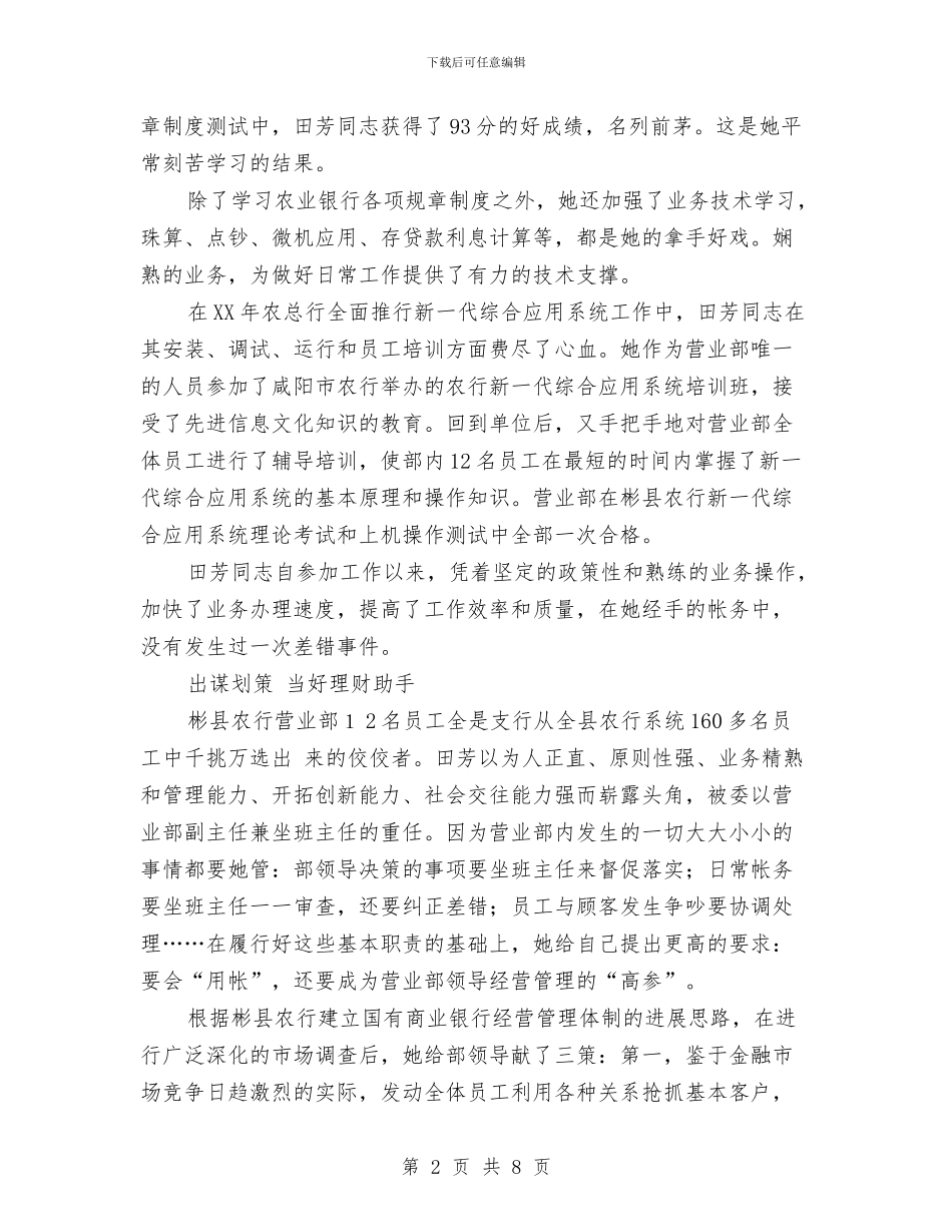 申报省农业银行先进个人材料与申报省级环境优美村材料汇编_第2页