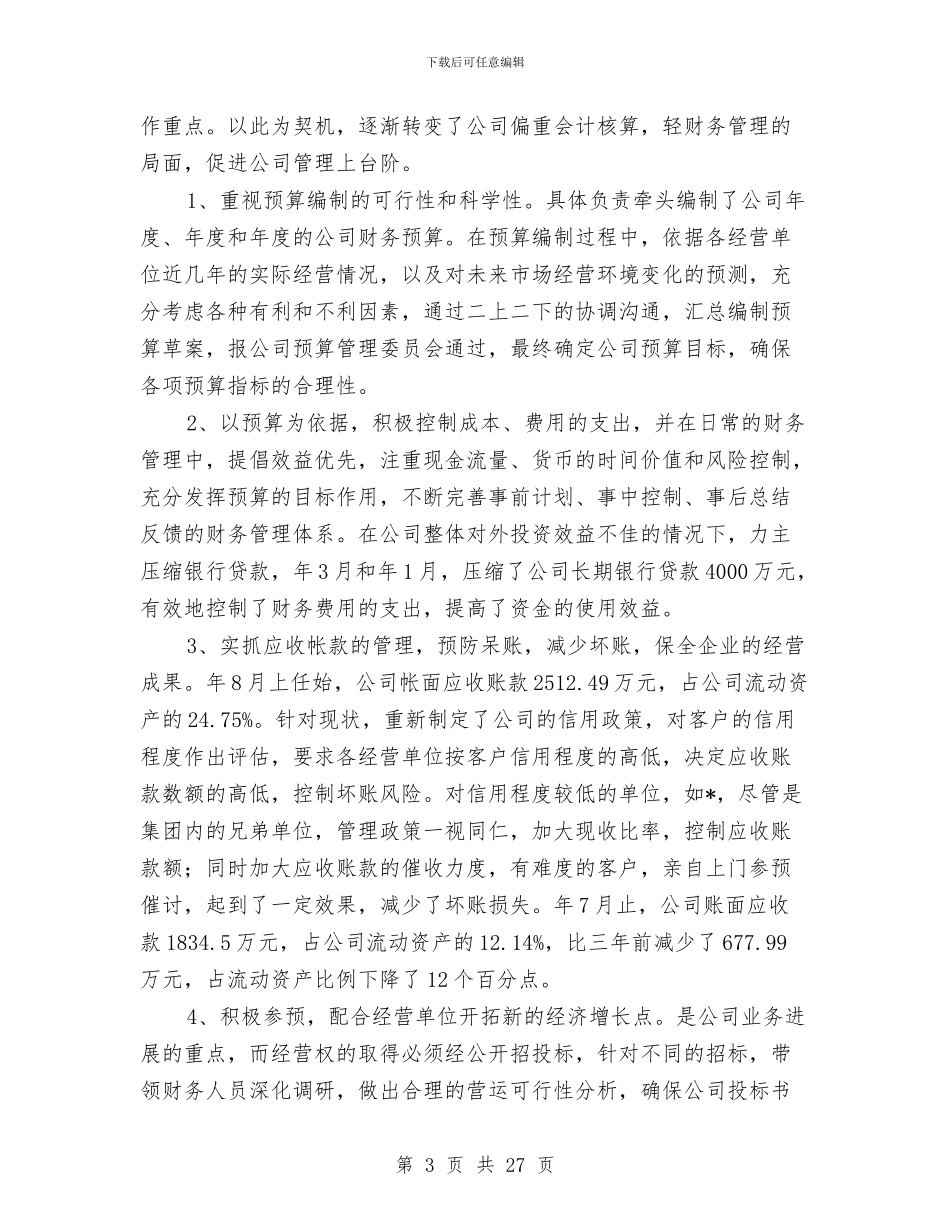 申报高级会计师职务任职资格业务工作总结与申报高级会计师职务任职资格业务工作总结汇编_第3页