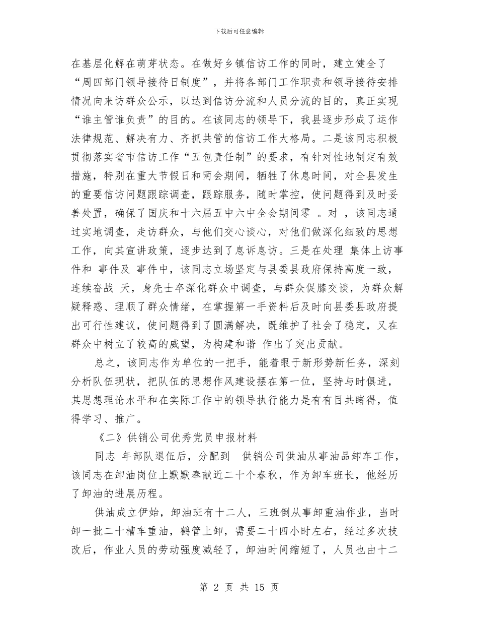 申报范例合集五篇与申报高级会计师职务任职资格业务工作总结汇编_第2页