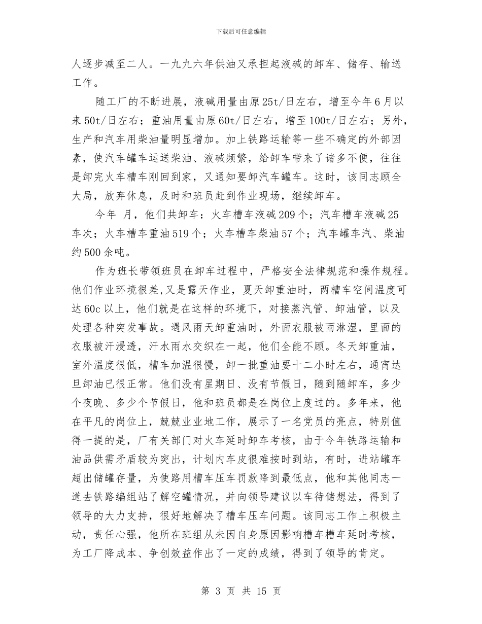 申报范例合集五篇与申报高级会计师职务任职资格业务工作总结汇编_第3页