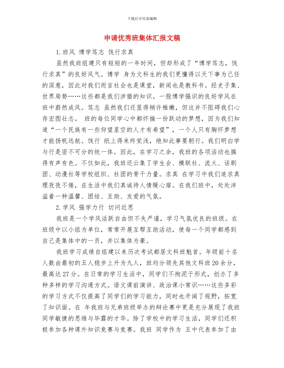 申请主题教育月先进班集体汇报与申请优秀班集体汇报文稿汇编_第3页