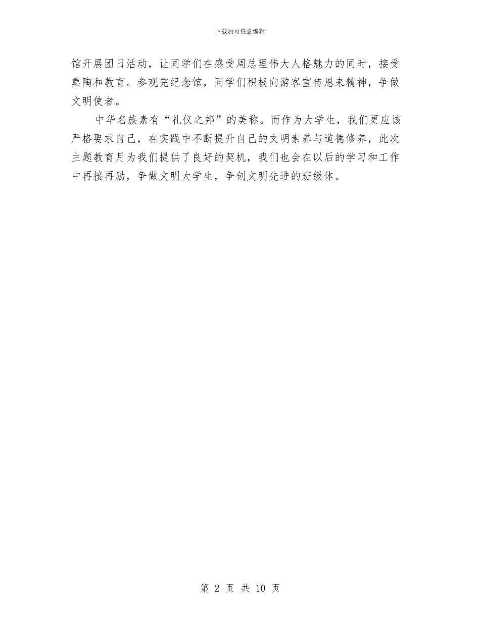 申请主题教育月先进班集体汇报与申请书参考6则汇编_第2页