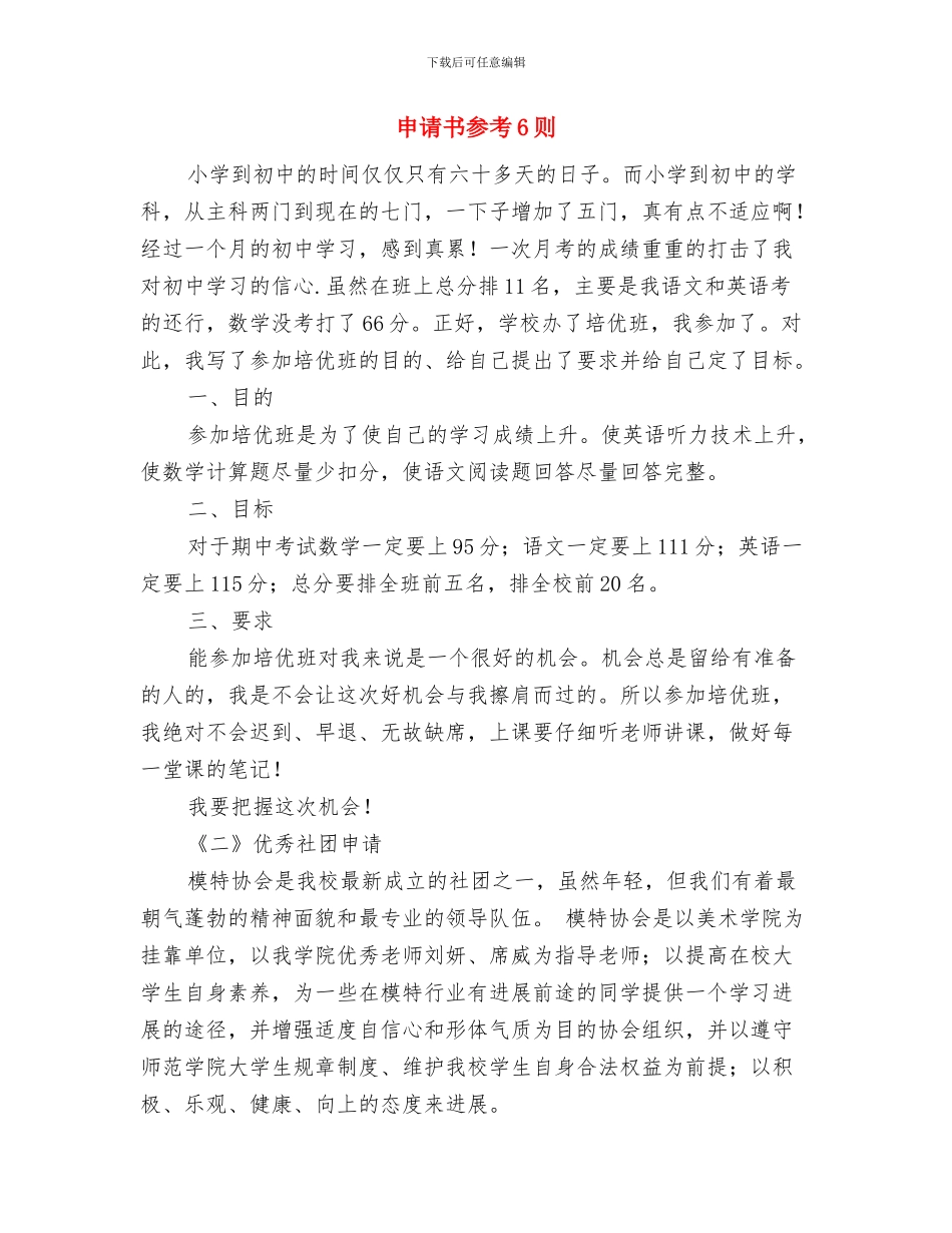 申请主题教育月先进班集体汇报与申请书参考6则汇编_第3页
