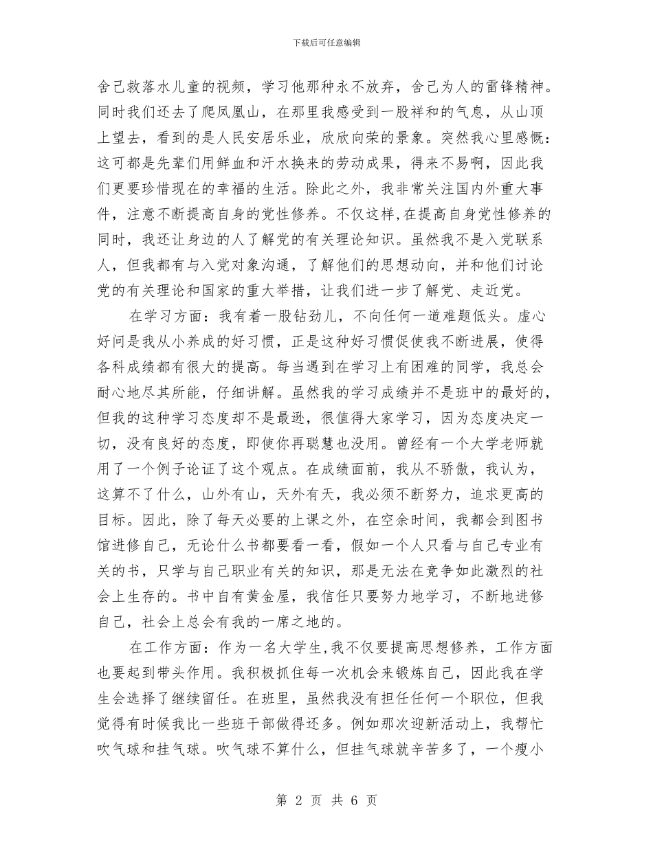 申请优秀团员个人总结与申请助理工程师个人专业技术工作小结汇编_第2页