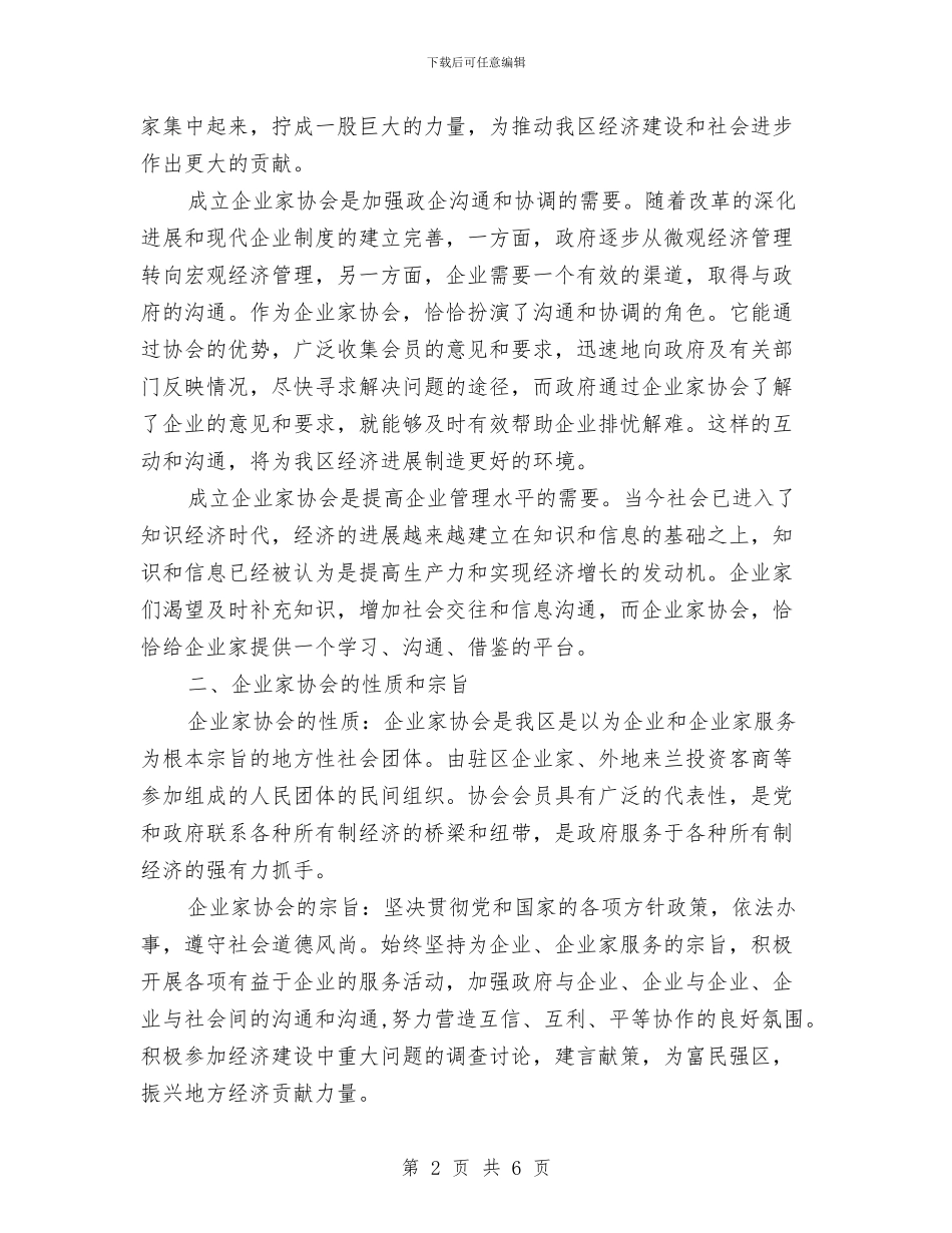 申请创建企业家协会报告与申请助理工程师年终工作总结范文汇编_第2页