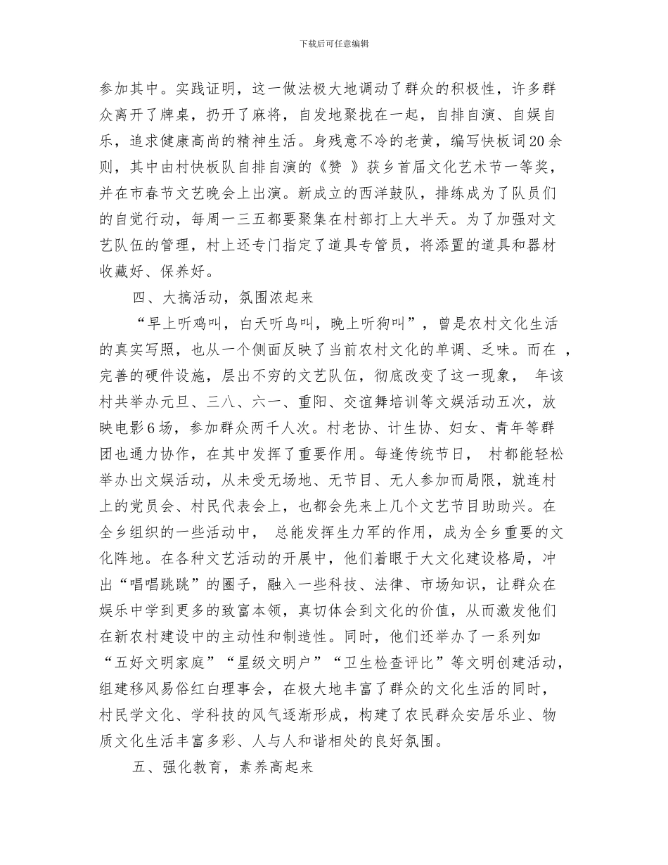 申请助理工程师专业技术工作总结与申请文化示范村汇报范例汇编_第3页