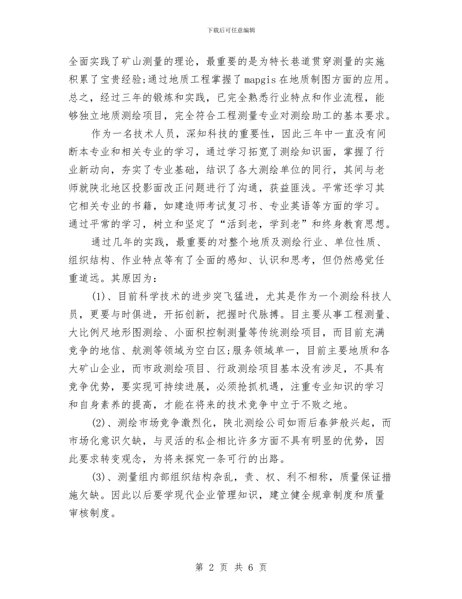 申请助理工程师年终工作总结范文与申请文化示范村汇报范例汇编_第2页