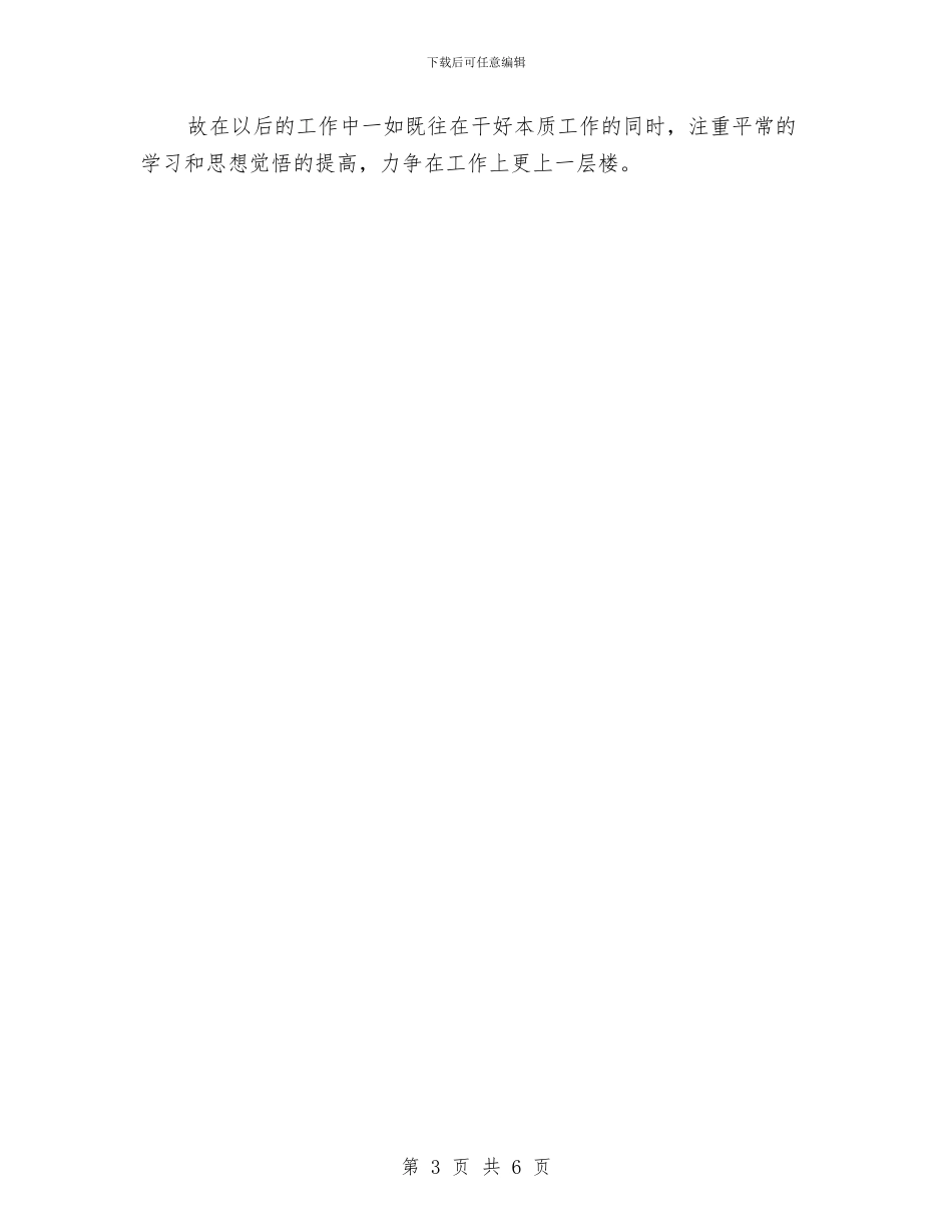 申请助理工程师年终工作总结范文与申请文化示范村汇报范例汇编_第3页