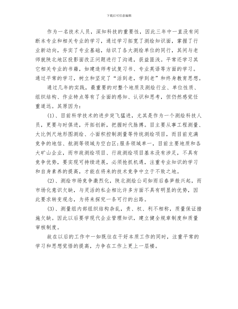 申请助理工程师专业技术工作总结与申请助理工程师年终工作总结范文汇编_第3页