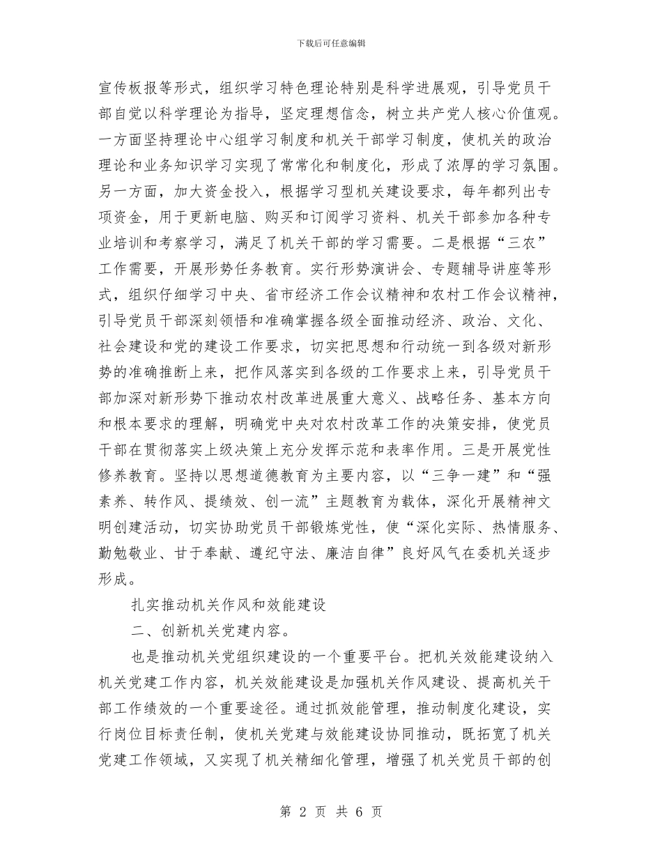 申请汇报直属党组织材料案例与申请调薪汇报材料汇编_第2页