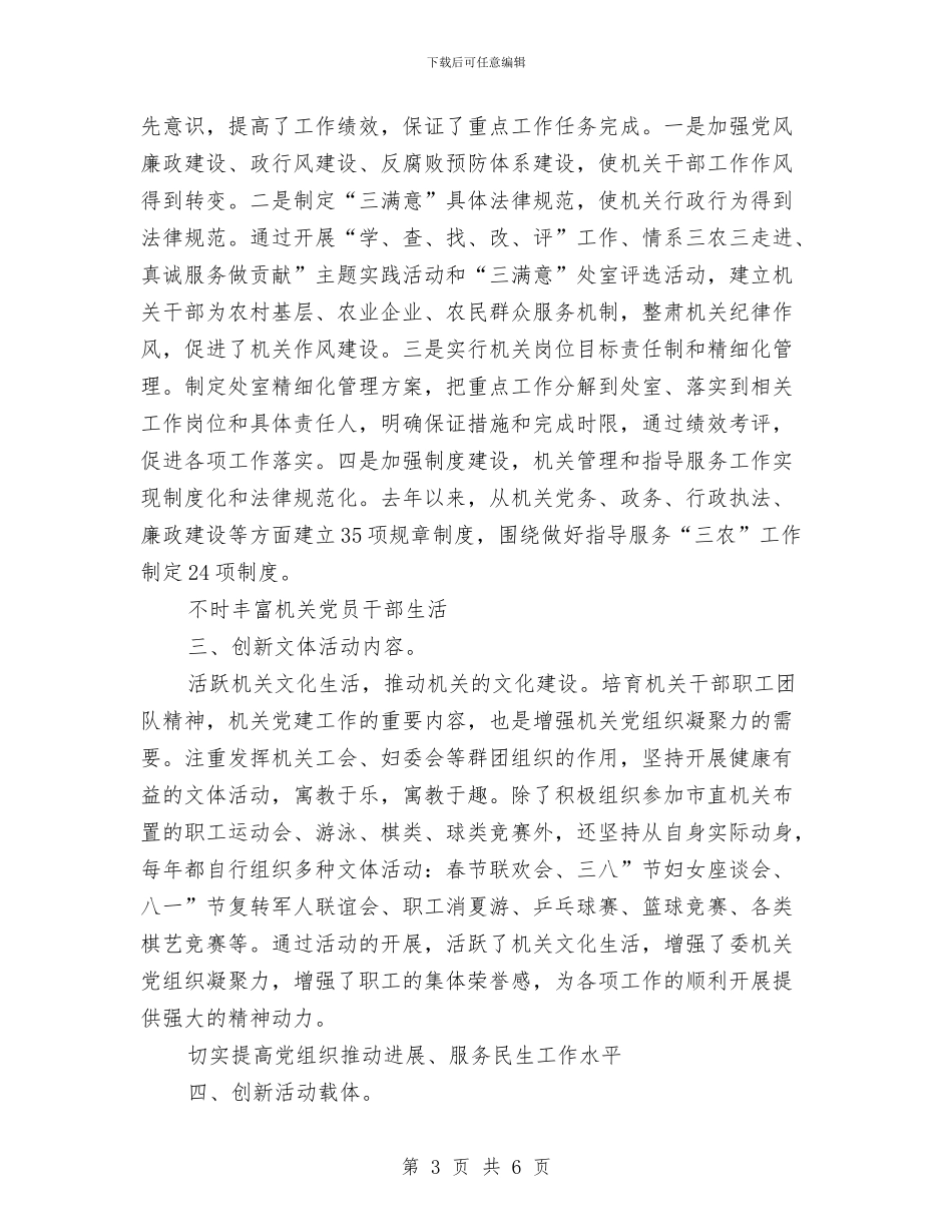 申请汇报直属党组织材料案例与申请调薪汇报材料汇编_第3页