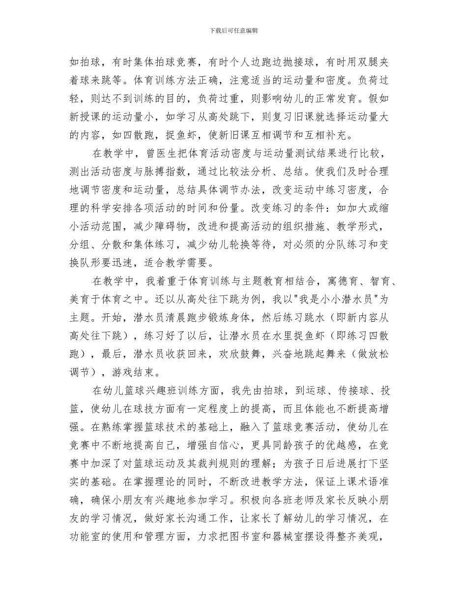 申请幼儿园教师职称评定演讲范文与男幼儿教师工作总结汇编_第3页