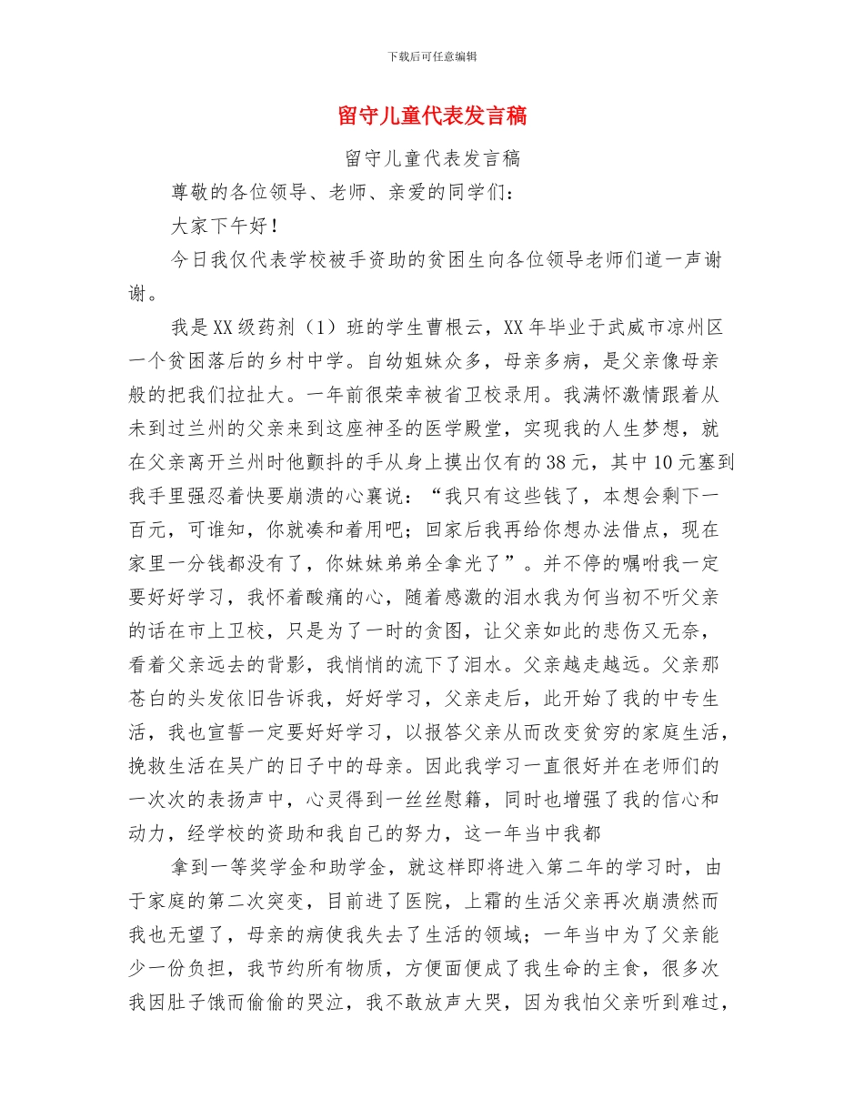 申请幼儿园教师职称评定演讲范文与留守儿童代表发言稿汇编_第2页