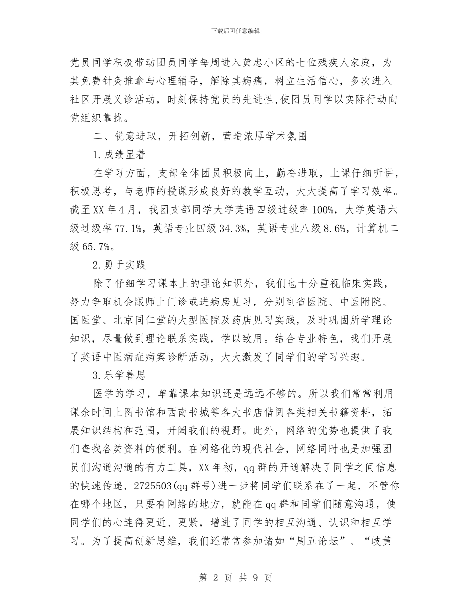 申请红旗团支部材料与申请资金补助报告汇编_第2页