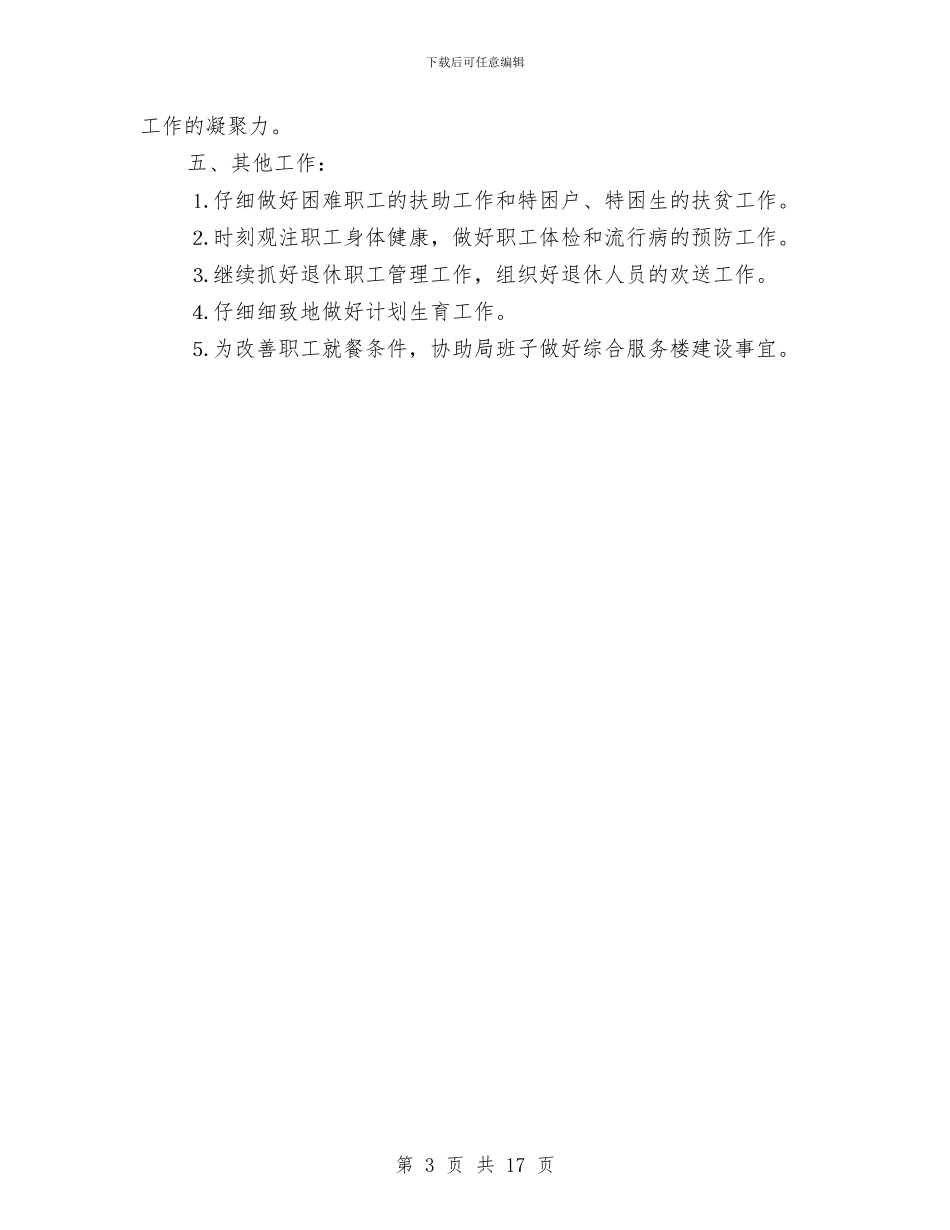 电业局工会年终工作总结与电业工会2024工作总结暨2024工作计划汇编_第3页