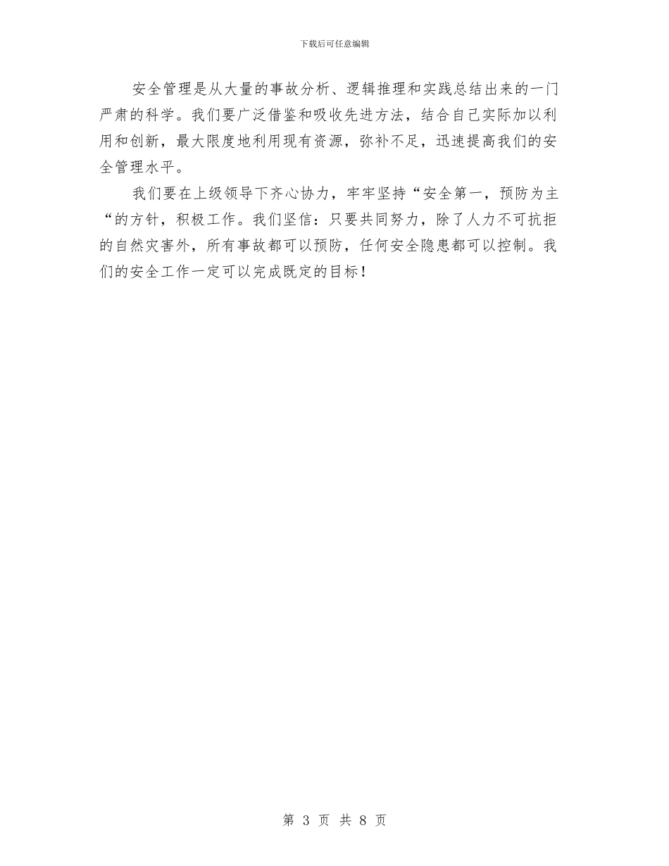 电业局月份安全计划与电信下半年工作计划范文汇编_第3页