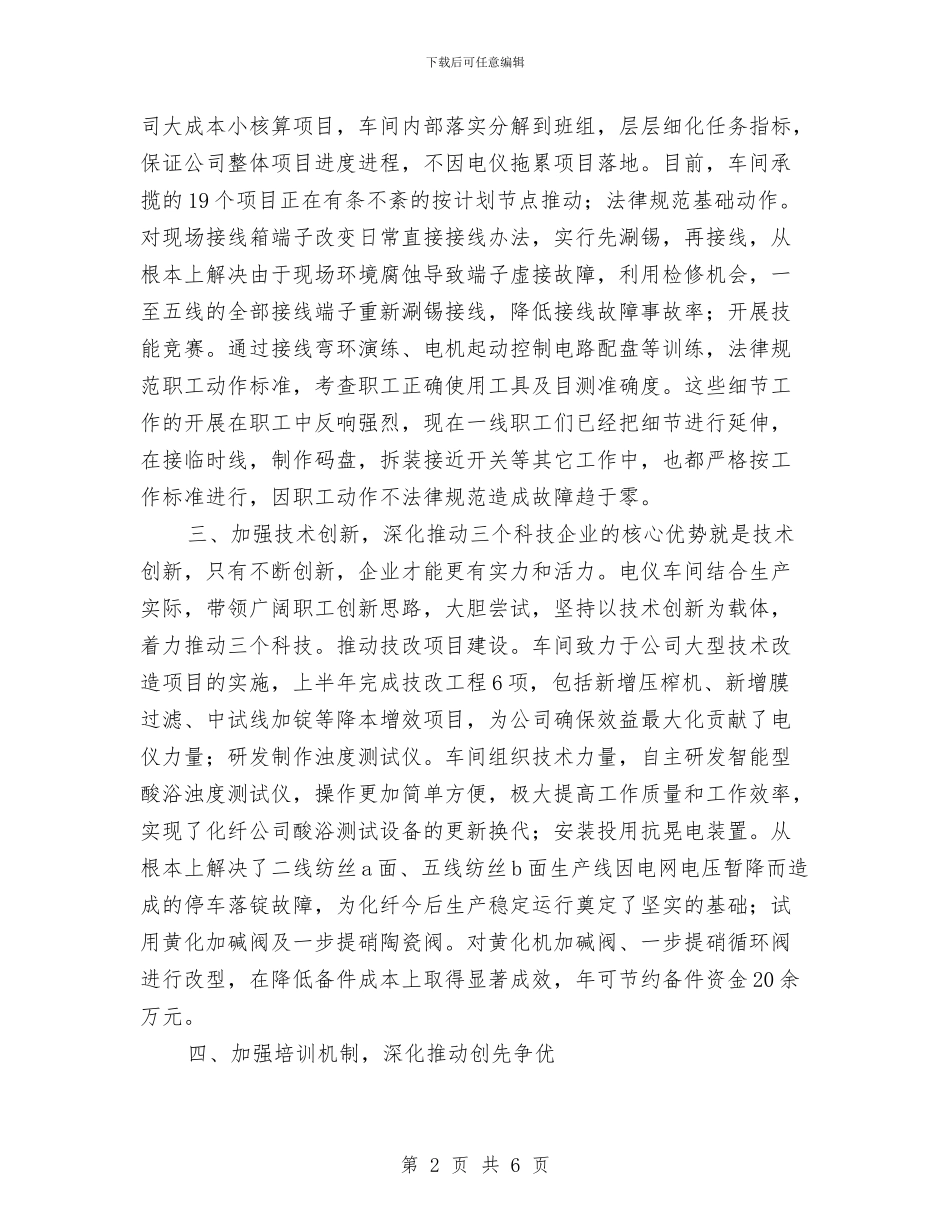 电仪车间上半年工作总结及下半年工作计划与电信2024年个人工作总结汇编_第2页