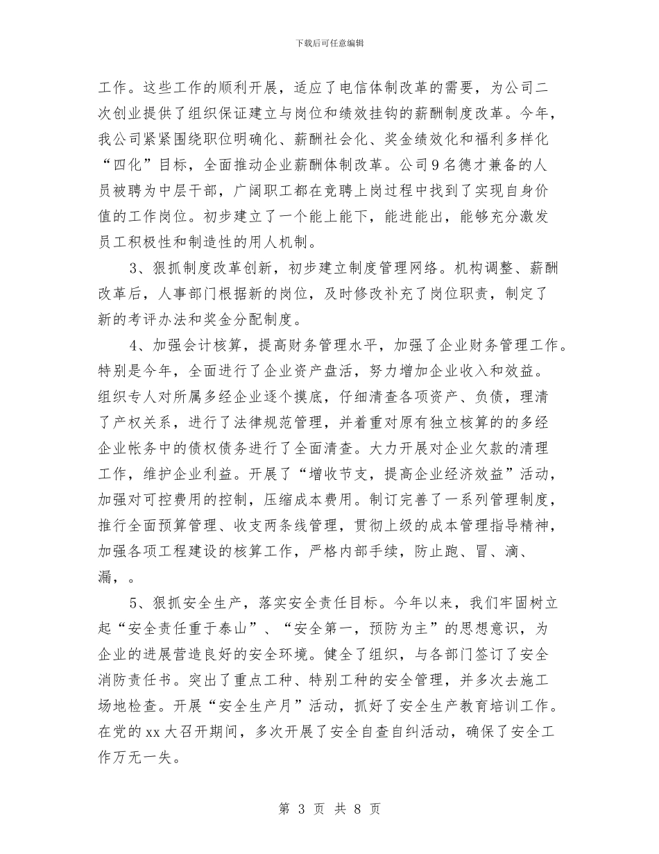 电信2024年度工作总结与电信业务员述职述廉汇编_第3页