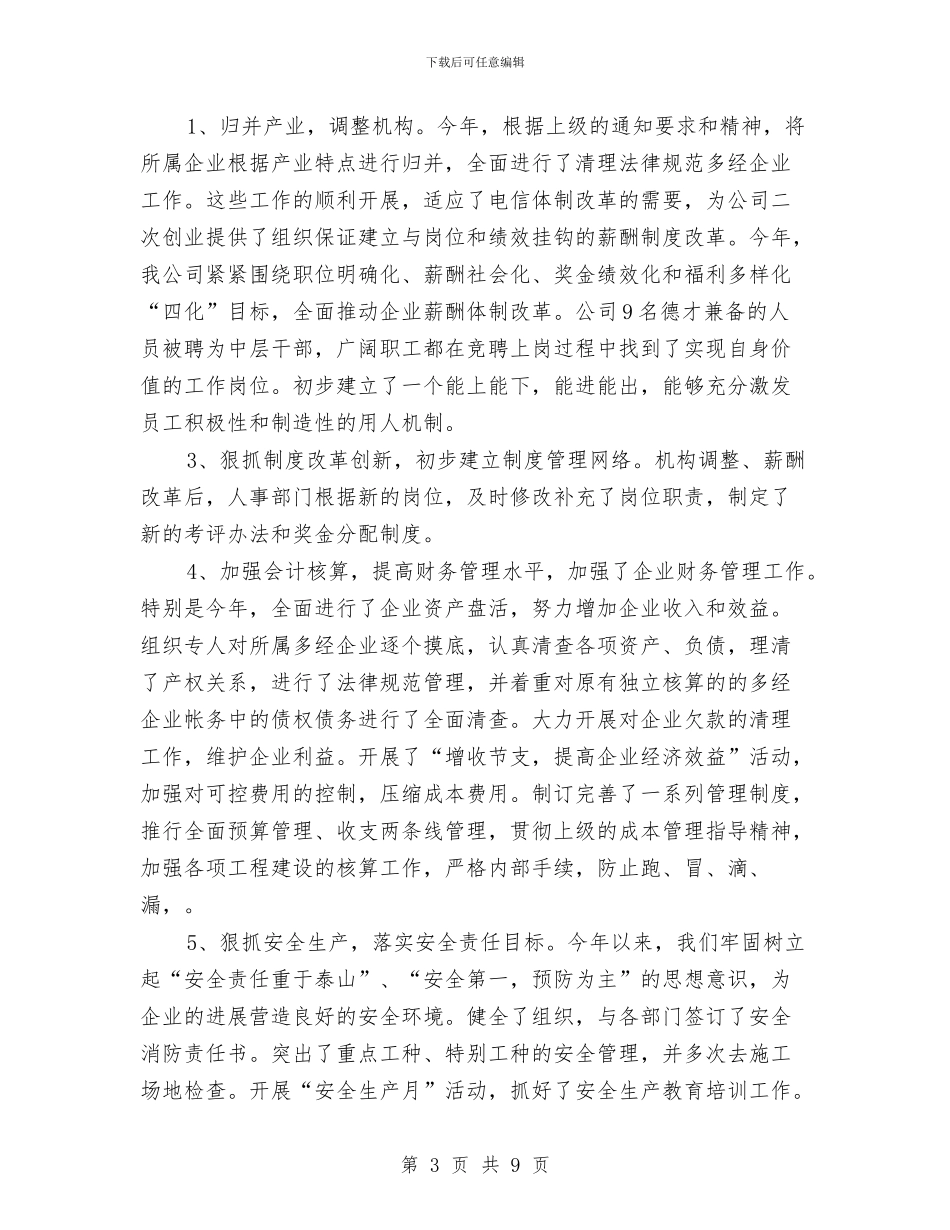 电信2024年度工作总结与电信2024销售工作总结汇编_第3页