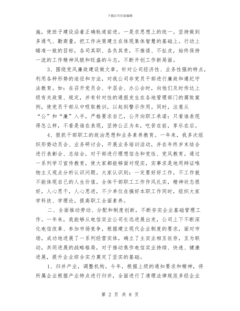 电信2024年终总结与电信业务员述职述廉汇编_第2页