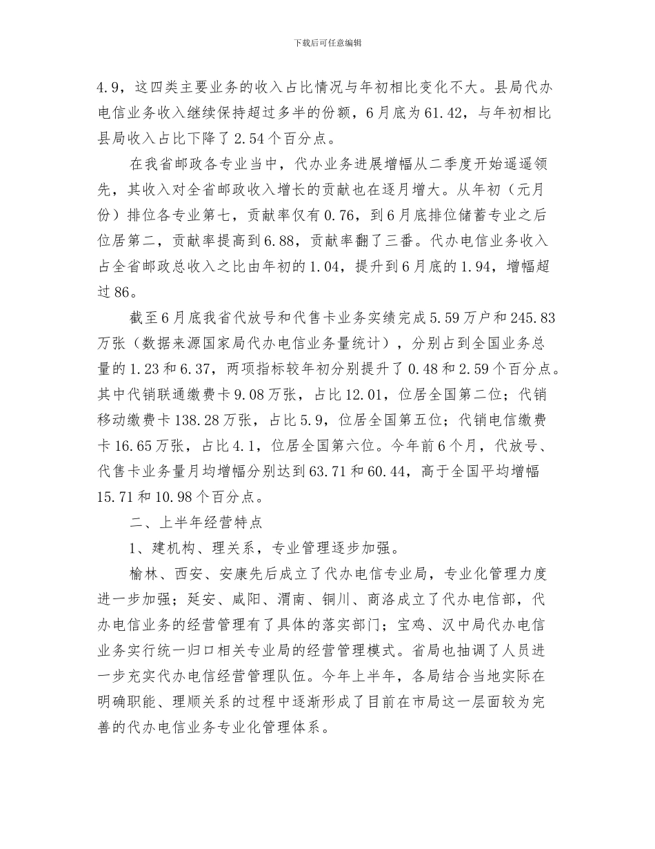 电信三送半年工作小结与电信上半年工作总结(多篇范文)汇编_第3页