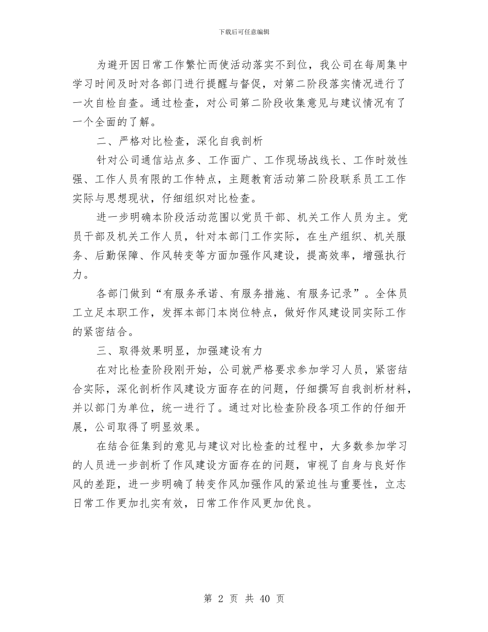 电信三大主题教育活动小结与电信上半年工作总结汇编.doc_第2页