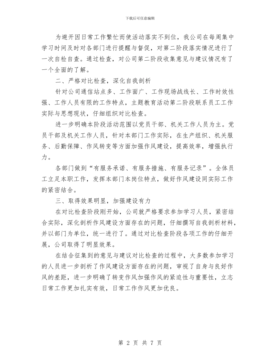 电信三大主题教育活动小结与电信上半年工作总结汇编_第2页