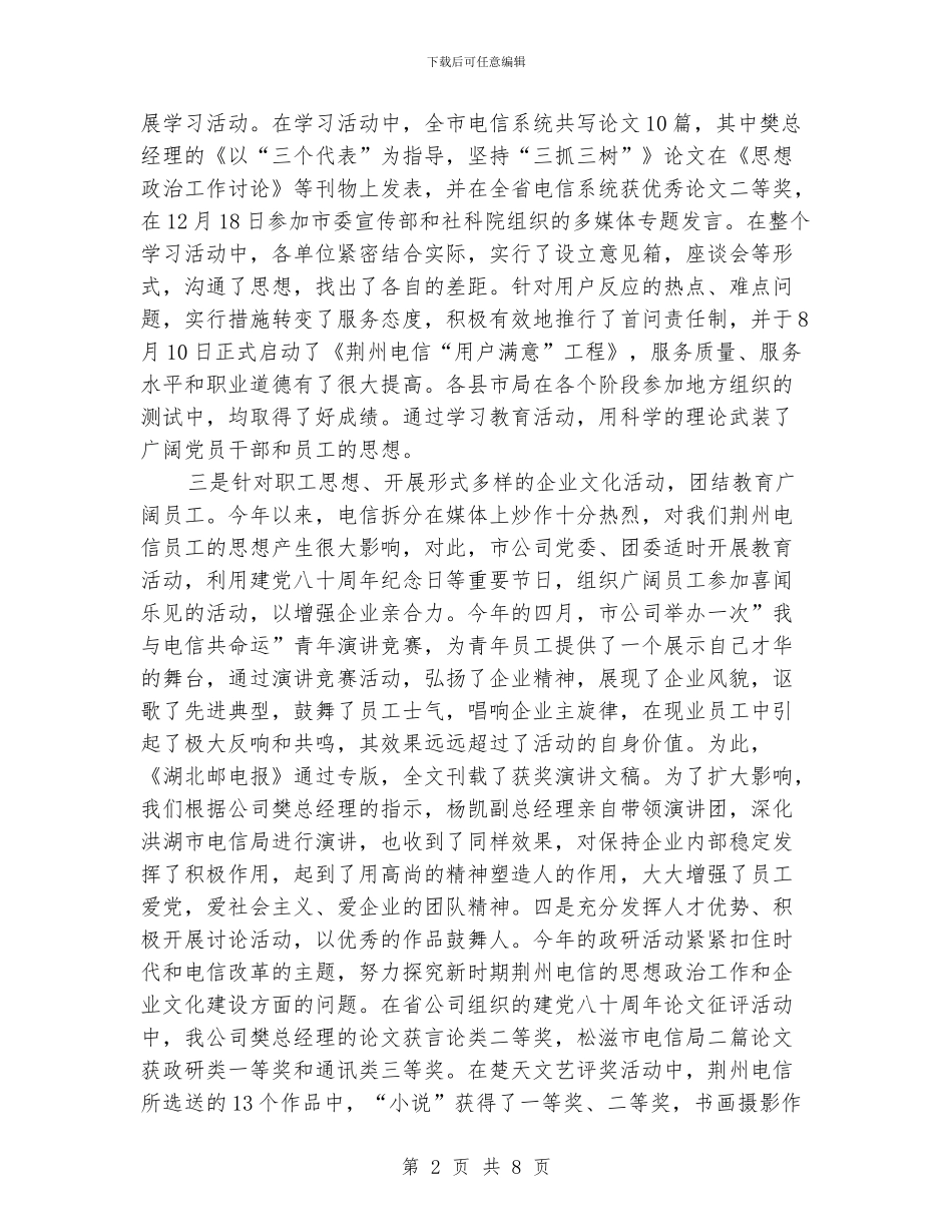 电信中心年度工作总结_第2页