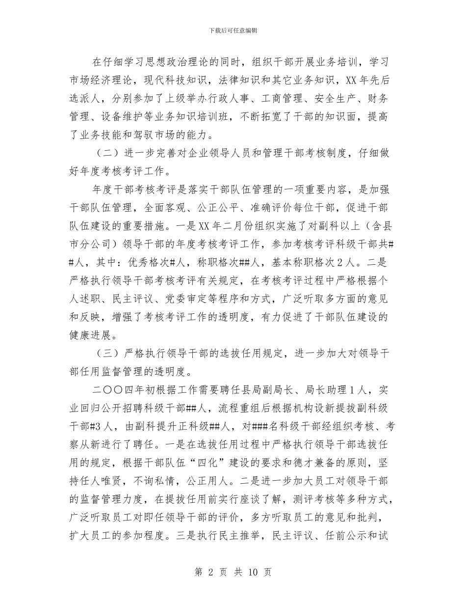 电信人力资源管理年度工作总结与电信企业工会年度工作总结汇编_第2页